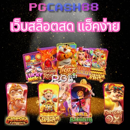 ทีเด็ดผลบอลวันนี้